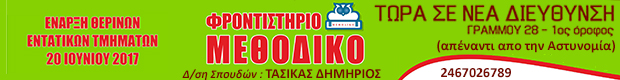 ΜΕΘΟΔΙΚΟ-ΤΑΣΙΚΑΣ